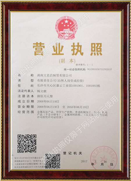 湖南文思昌制管有限公司,湖南板材生產(chǎn)銷(xiāo)售,熱鍍方管,鍍鋅鋼管 湖南文思昌制管有限公司,湖南板材生產(chǎn)銷(xiāo)售,熱鍍方管,鍍鋅鋼管