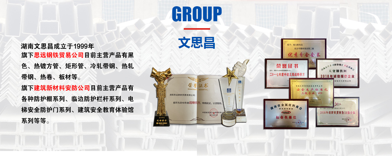 湖南文思昌制管有限公司,臨邊防護欄,建筑安防設施廠家,安全體驗館,VR虛擬體驗館,施工電梯門,VR體驗館,鋼筋加工棚,卸料平臺,施工電梯安全門,