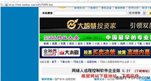 網絡人遠程控制軟件企業版使用教程與計算機軟件咨詢服務