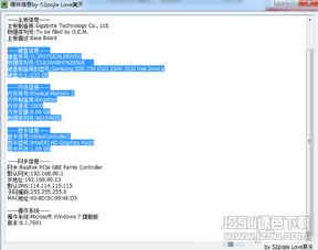 吾愛版電腦硬件信息查詢工具 v1.1 全面深入的電腦硬件檢測軟件